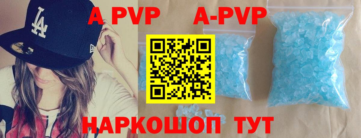 Альфа ПВП Crystall  A-PVP  сколько стоит  Вход с VPN  APVP VHQ  Красноармейск 