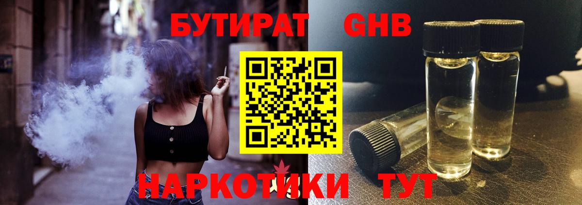 Бутират BDO 33% Красноармейск