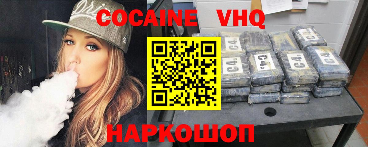 Кокаин FishScale  Cocaine Колумбийский  Cocaine  Вход с VPN  Красноармейск 