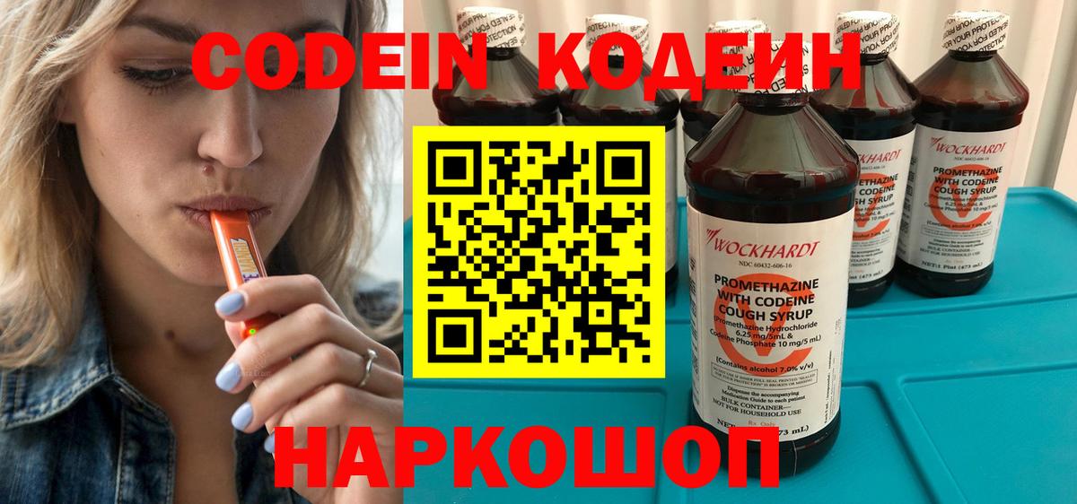 Кодеиновый сироп Lean Purple Drank Красноармейск