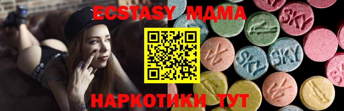 Экстази  Экстази 250 мг  Вход с VPN  Красноармейск  Ecstasy 280 MDMA 