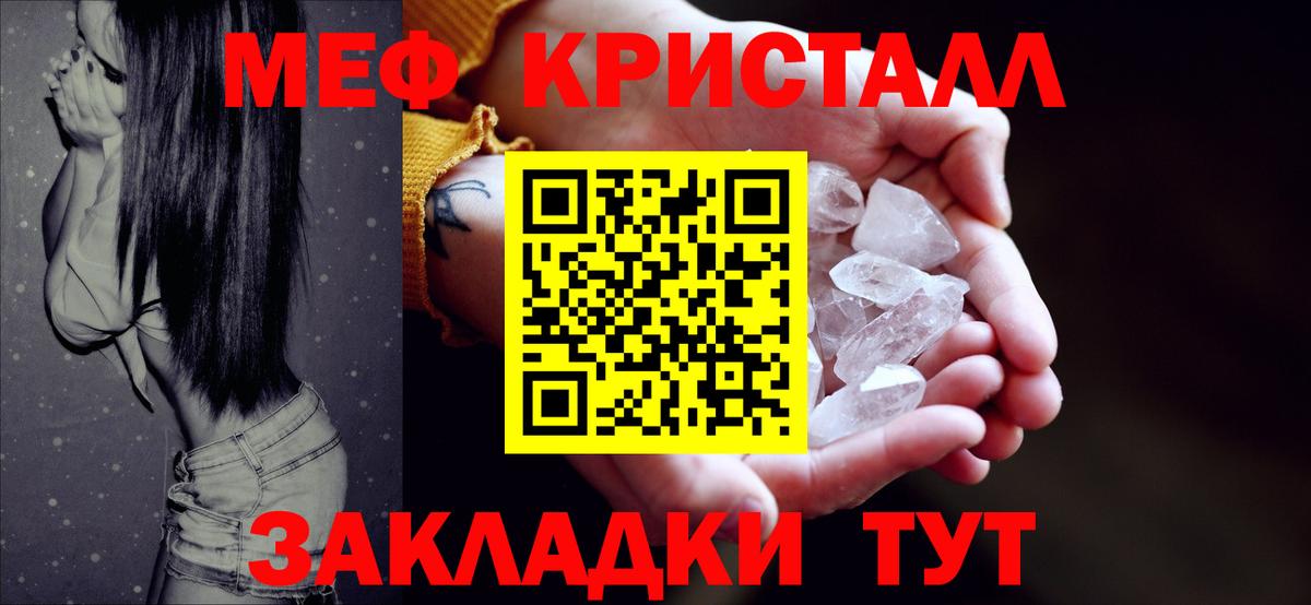 МЕФ VHQ  МЯУ-МЯУ  Красноармейск  Вход с VPN  МЕФ кристаллы 