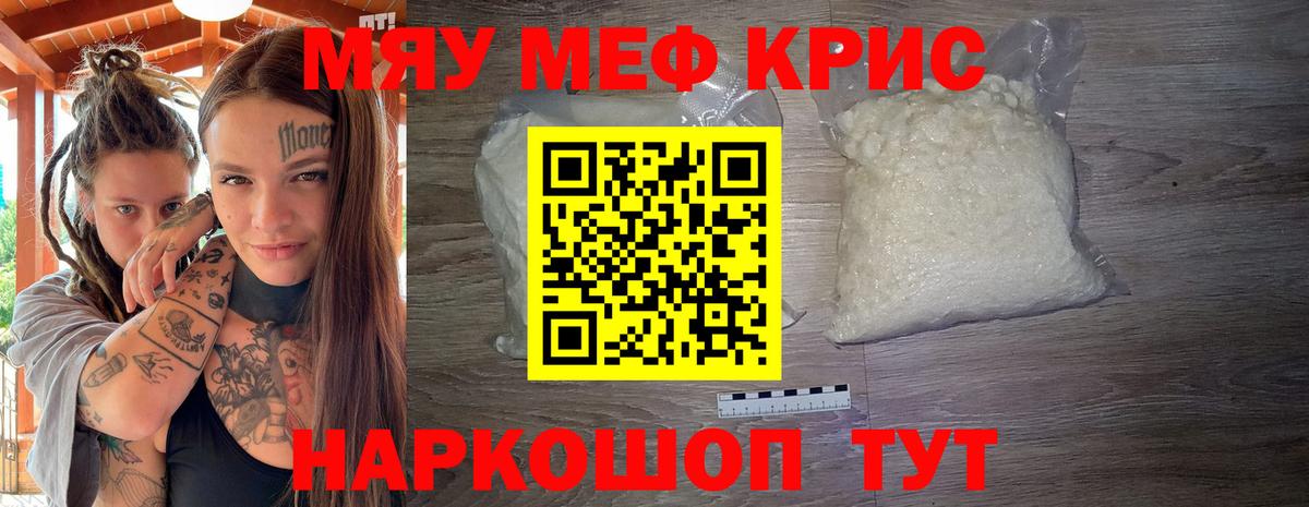 МЕФ кристаллы Красноармейск