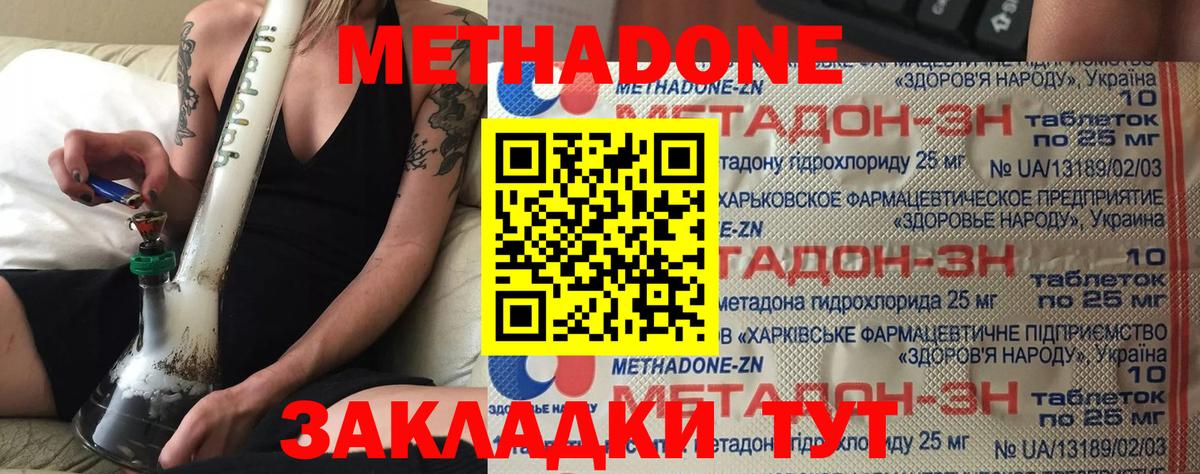 Метадон белоснежный  Вход с VPN  Красноармейск  МЕТАДОН кристалл 